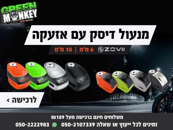 מנעול דיסק אזעקה 10מ''מ ZOVII